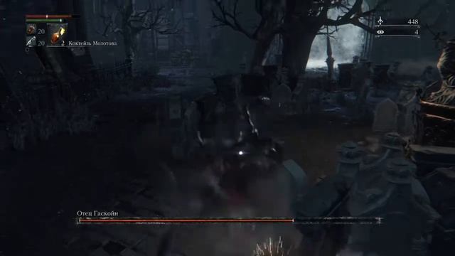 Bloodborne™ Отец Гаскойн