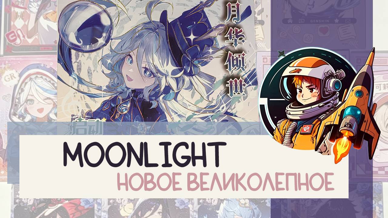 Распаковка коллекционных карт Genshin Impact Moonlight