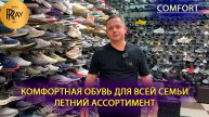 COMFORT✨ ОБУВЬ ДЛЯ ВСЕЙ СЕМЬИ💃 ОПТ И РОЗНИЦА 👀ПРОИЗВОДСТВО ВЬЕТНАМ | ИНДОНЕЗИЯ👍 ТК Садовод. Москв