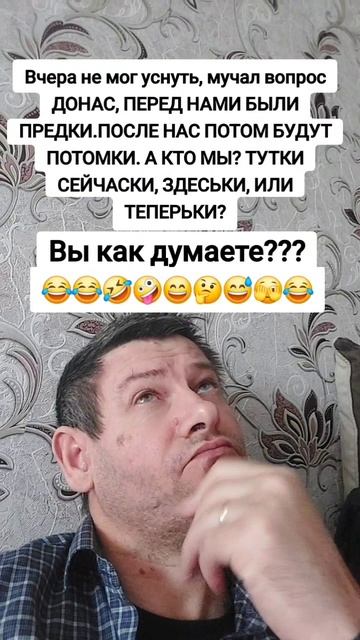 Мучает вопрос кто мы? А вы как думаете?