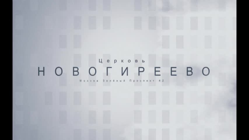 Молитвенное служение 01.05.2025