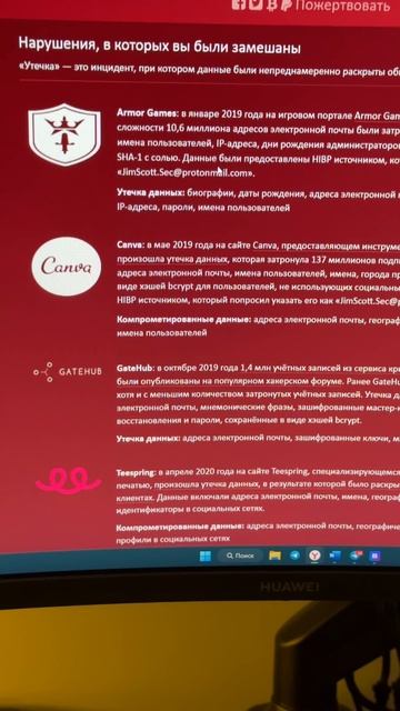 😑Узнай слиты твои данные или нет
С помощью этого сайта проще простого 👍