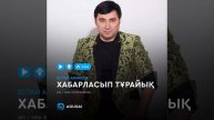 хабарласып тұрайық✋😍