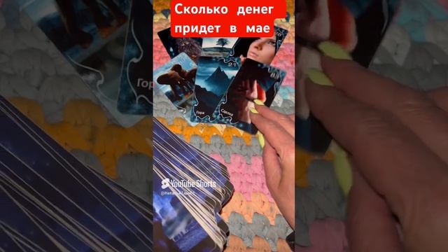 Сколько денег тебе придёт в мае