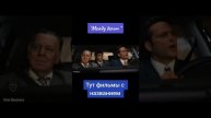 Классный фильм на вечер 🍿🎬🔥