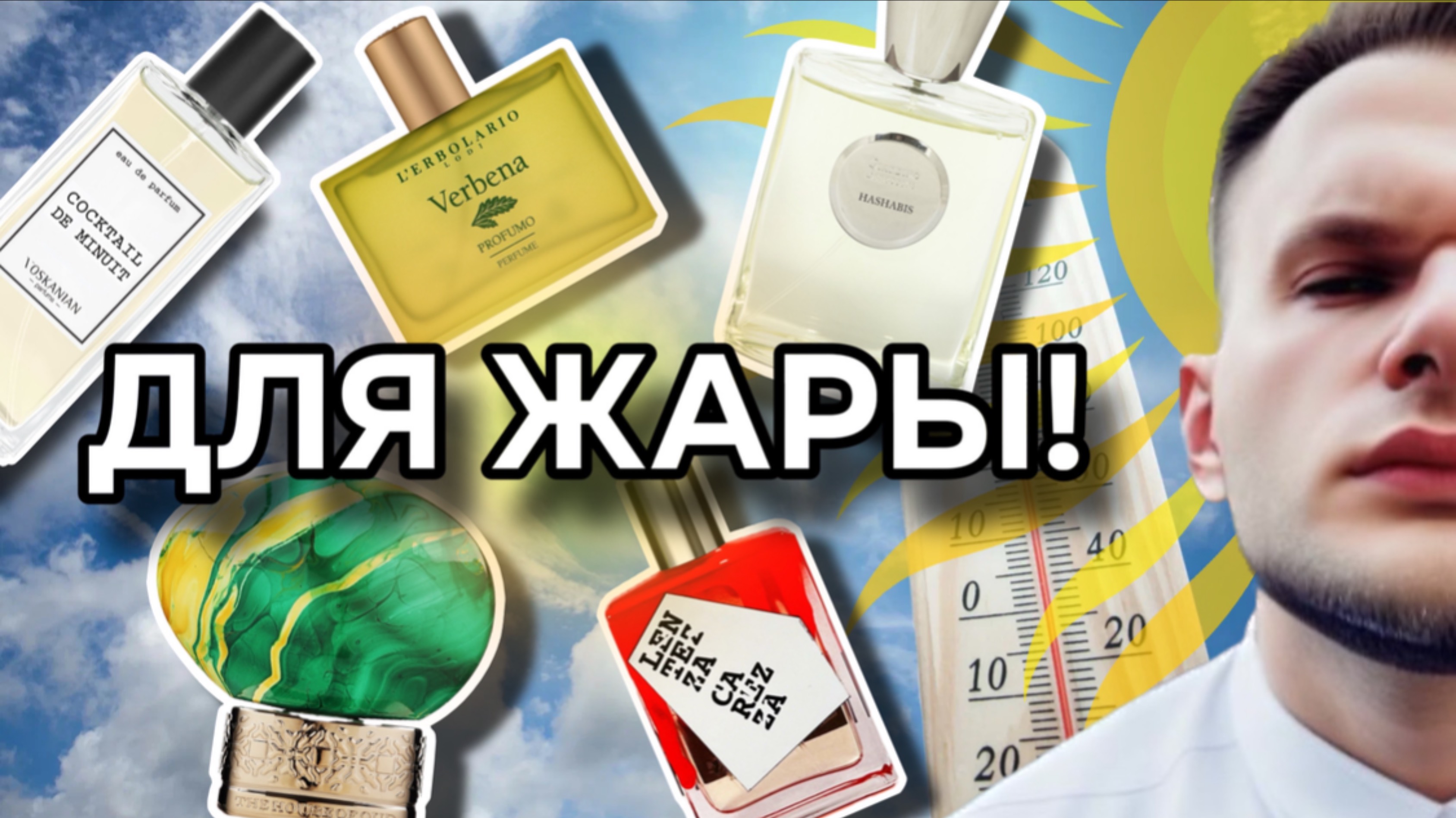 ОСВЕЖАЮЩИЕ / ТОП НА ЖАРУ / ЗЕЛЁНЫЕ И ФРУКТОВЫЕ 🌿