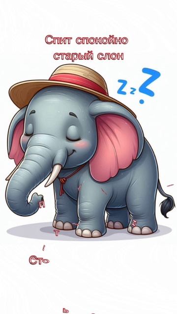 Слон 🐘 Алфавит I С. Маршак #аудиосказкивкартинках