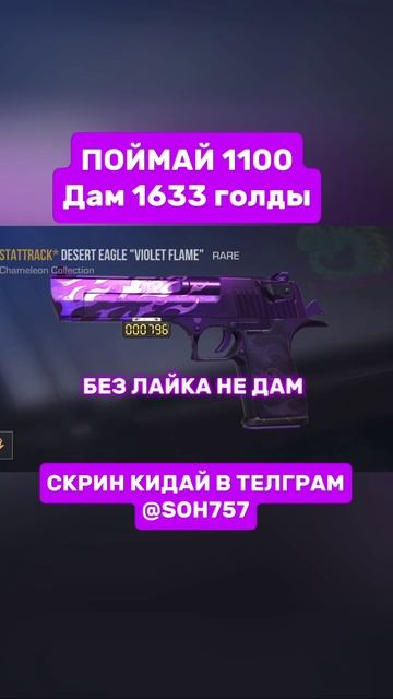 халявная голда