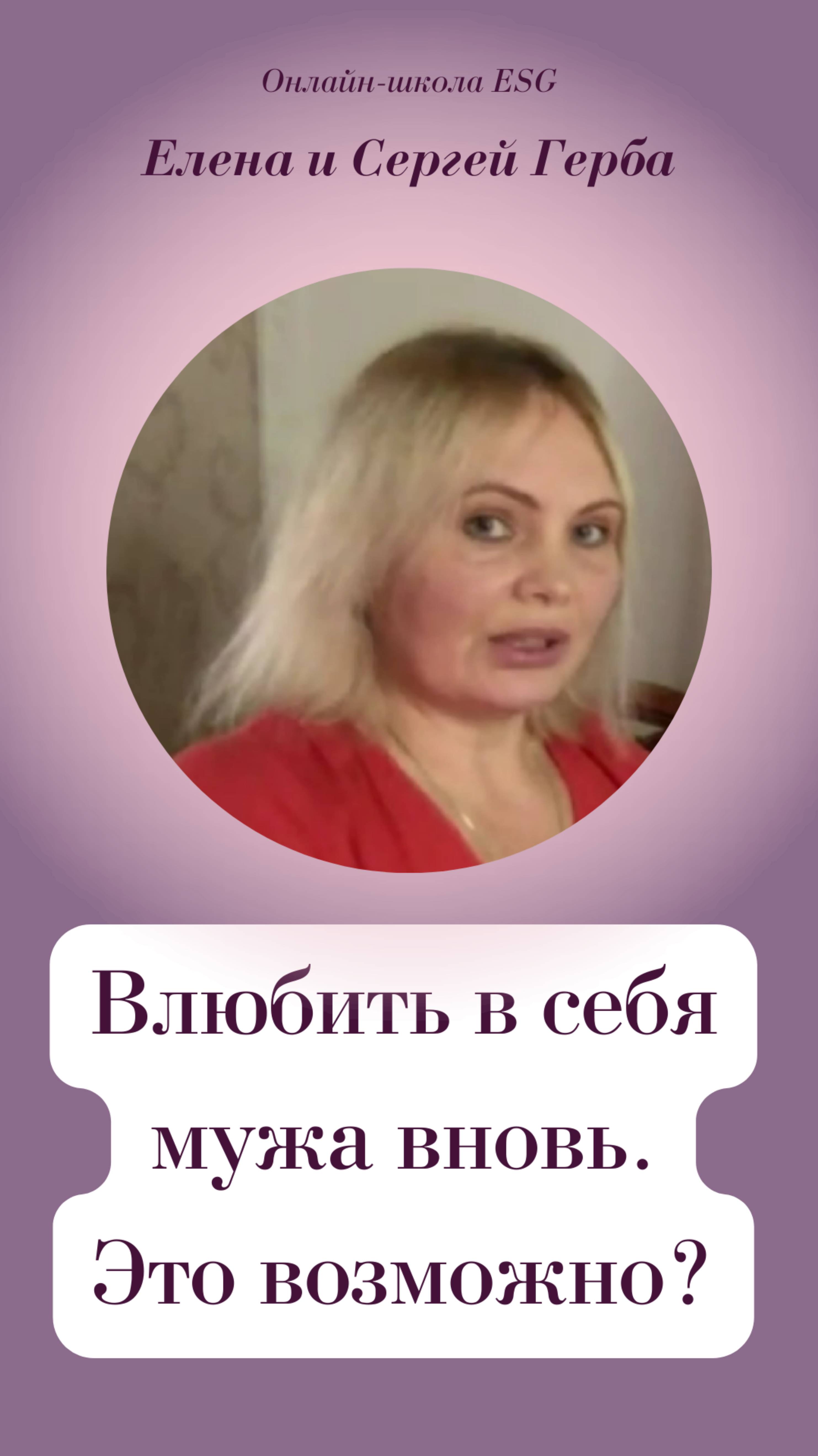 Влюбить в себя мужа вновь. Это возможно?
