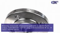 Обзор Фланца Плоского Нержавеющего DN.ru Ду50 Ру25 | Сталь