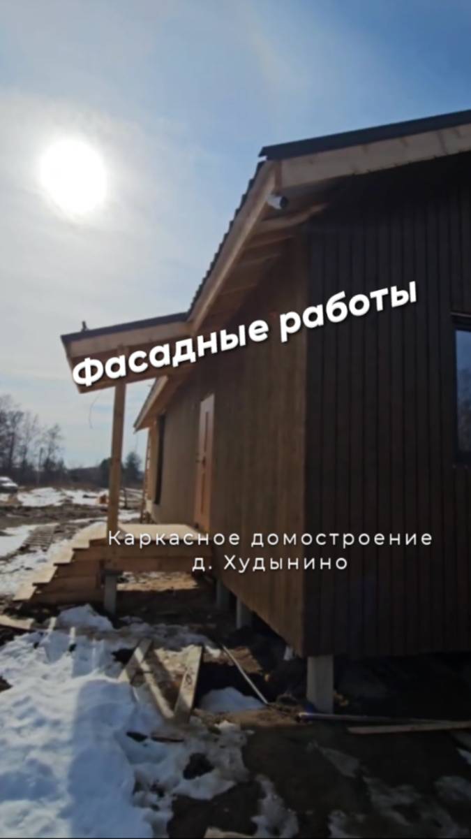 Фасадные работы. Каркасное домостроение. Планкен