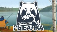 Русская рыбалка 4. Без микрофона, вечерний вайб
