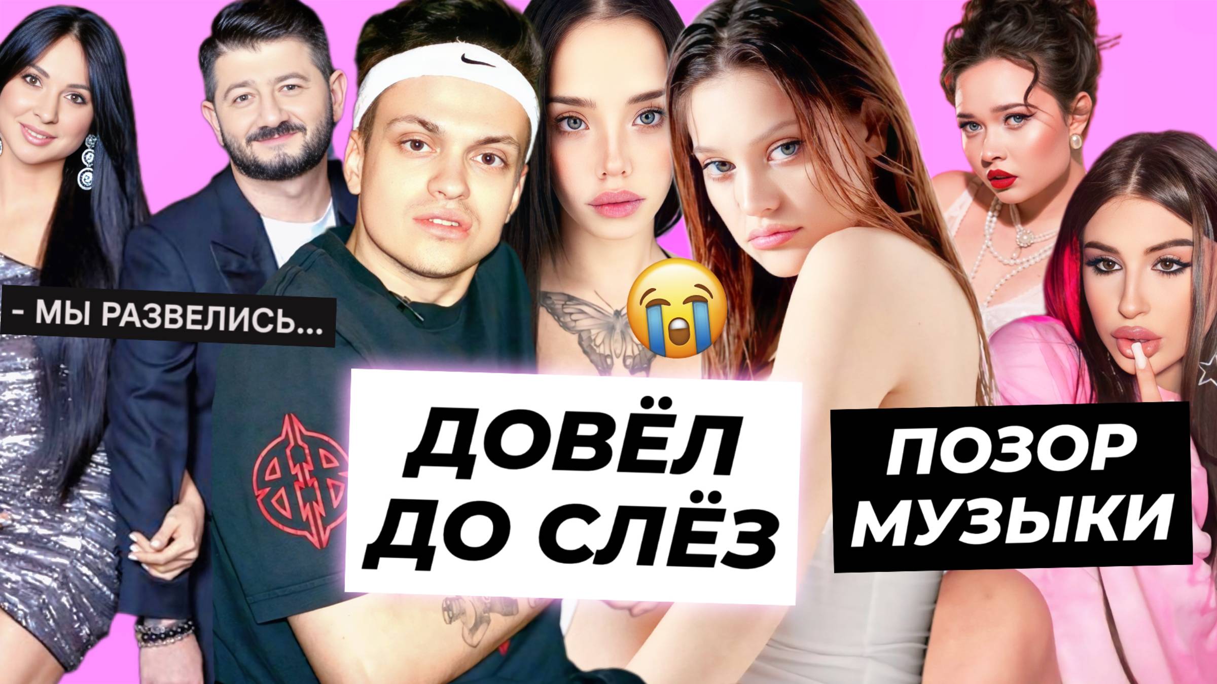Бустер до слез обидел Дилару / Галустян разводится с женой / Госпожа Эвелин и Енина позор музыки