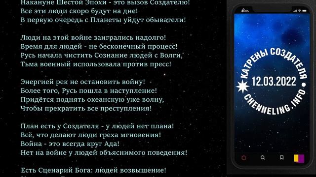 Катрены Создателя ✴ 12.03. 2022 “Теперь Богу придётся применить силу!”