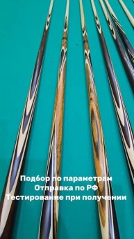 Кии для бильярда от Евгения Онищенко.
