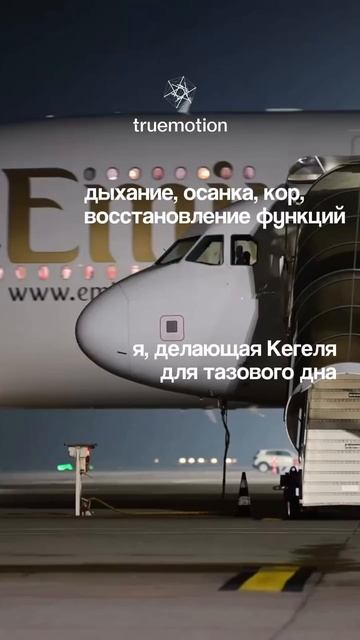 Бесплатный мини-курс по осанке и функциональным тренировкам True Motion