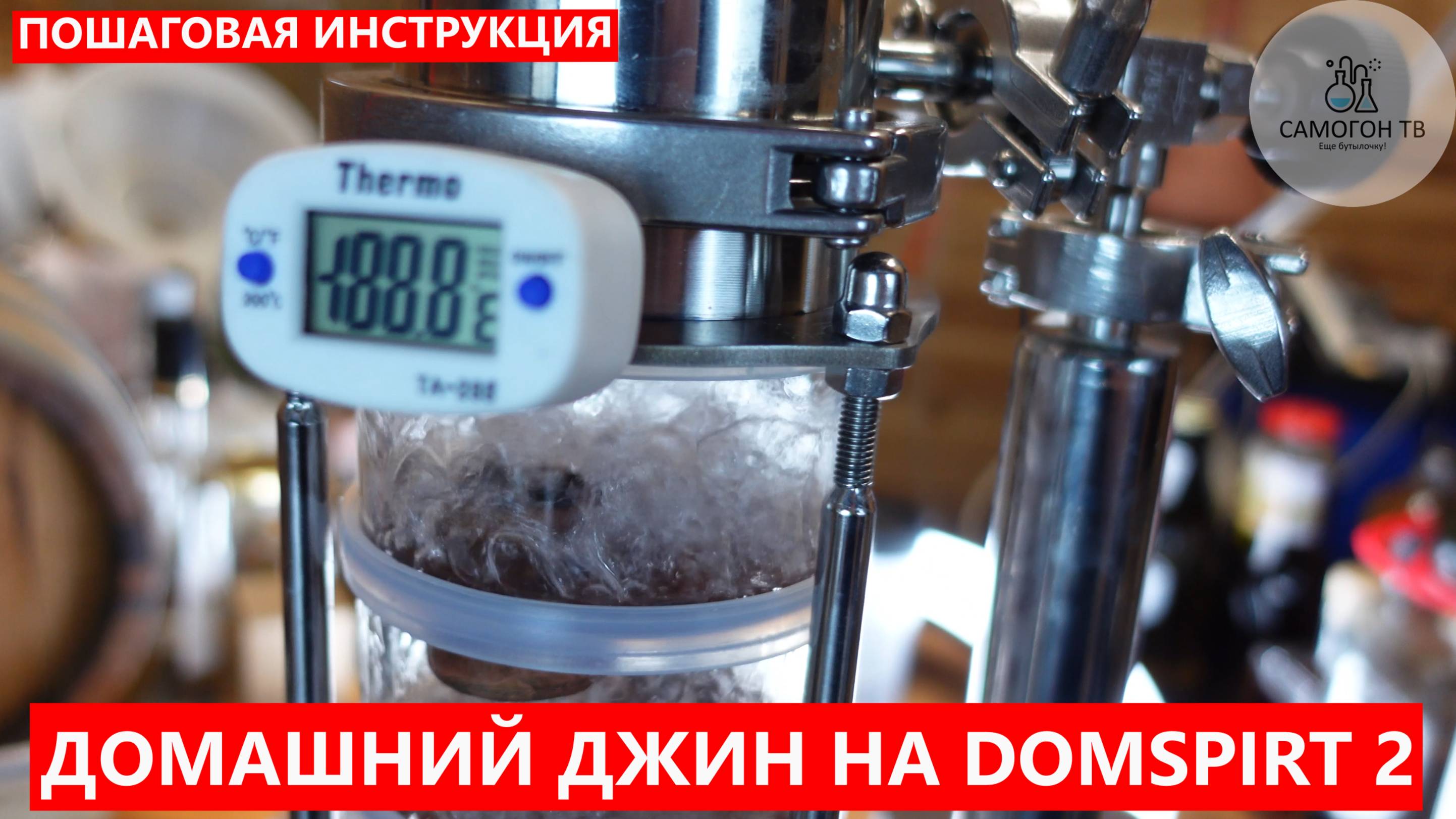 ДЖИН на DOMSPIRT 2. Мацерация джина (третья перегонка) на медной тарельчатой колонне, опалесценция
