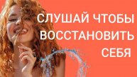 МОЩНАЯ ПРАКТИКА ДЛЯ ЖЕНЩИН. НАПОЛНЕНИЕ СИЛОЙ, ИСЦЕЛЕНИЕ СВОЕГО "Я" 💗