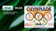 ЭНЭ ӨДӨР ТҮҮХЭНД 05.02 / ЭТОТ ДЕНЬ В ИСТОРИИ: 2 мая