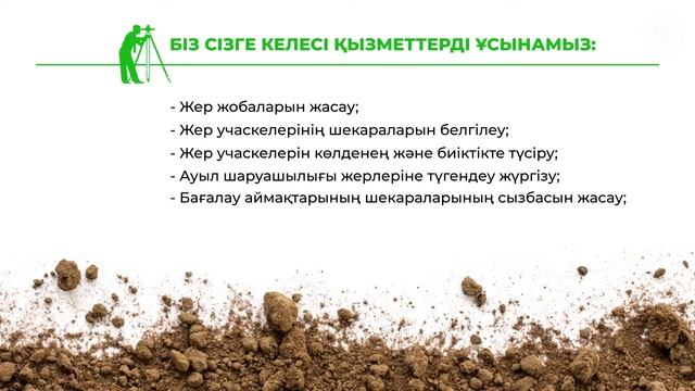 ХҚКО-лардағы жер кадастры бойынша коммерциялық қызметтер