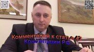 Комментарий к статье 42 Конституции РФ Право на благоприятную окружающую среду