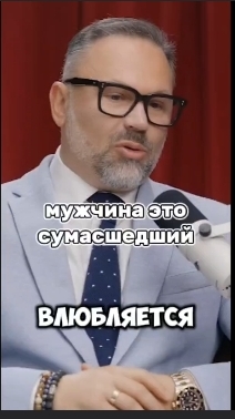 Мужчина сумашедший #александршахов #мужчина #женщина #успех #заработок #бизнес