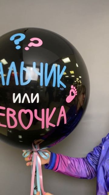 Мальчик или девочка
