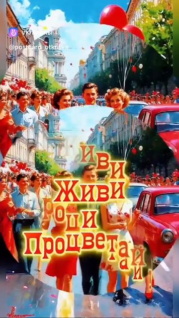 Первомайский день нашей юности
