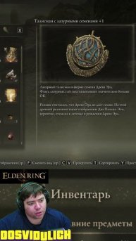 Талисман с лазурными семенами +1 ★ Elden Ring #eldenring #shadowoftheerdtree