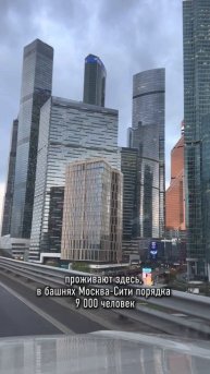 Москва-Сити в цифрах! Шок😳