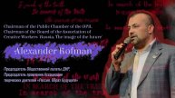 In search of the truth. Interview with Alexander Kofman В поисках истины. Интервью с Александром К