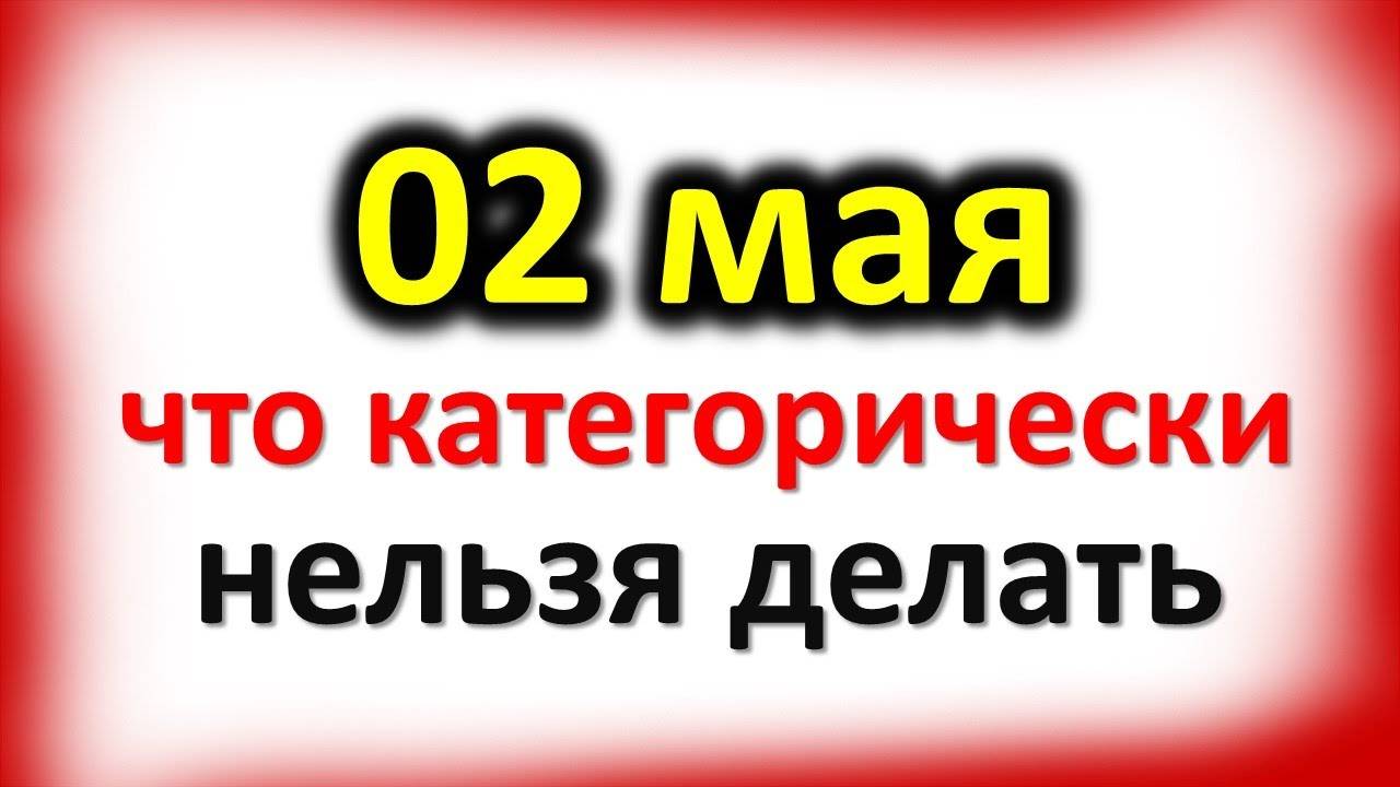 2 мая день Ивана Ветхопещерника: что категорически нельзя делать