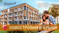 АВТОРСКИЙ ГОРОД "ЛИСТОРИЯ" В КРЫМУ. Делай свой выбор с Агентством недвижимости "Кабинет".