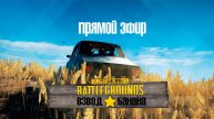 Стрим пабг 1 мая