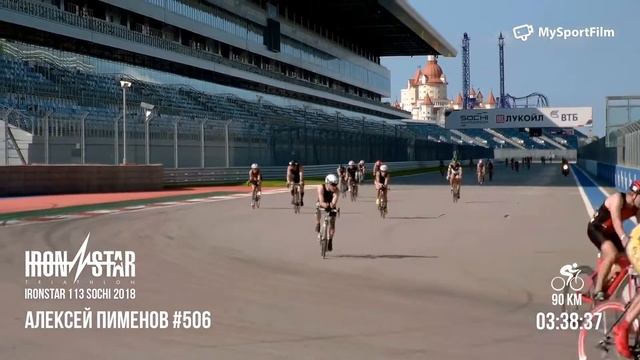 IRONSTAR SOCHI 2018 |  IRONSTAR 113 Пименов Алексей #506.506