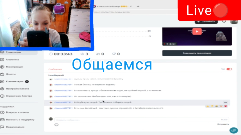 Общаемся