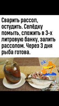Селёдка в банке