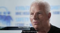 У каждого свой Чарли: 1В