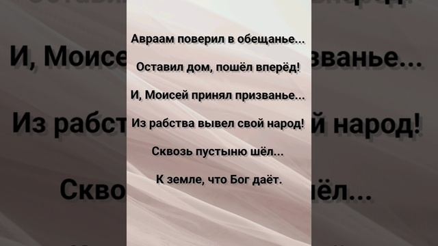 "ГЕРОИ ВЕРЫ!" Слова, Музыка: Жанна Варламова