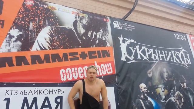 Приглашуха на Rammstein cover show (Part 2) 15.05.2015 г.Тюмень