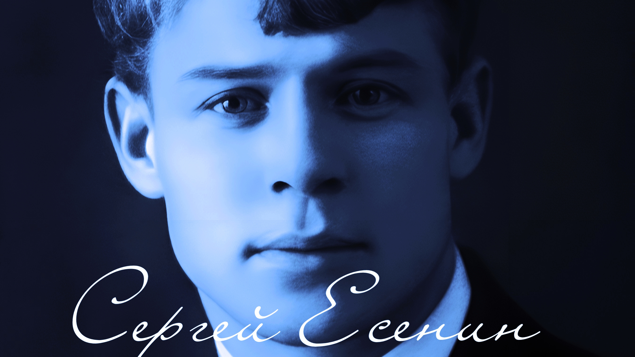 Есенин - Я положил к твоей постели