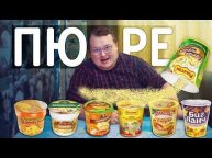 Пюре Быстрого Приготовления |ОБЗОР| Доширак, Роллтон, Биг Бон, Бизнес Меню ...