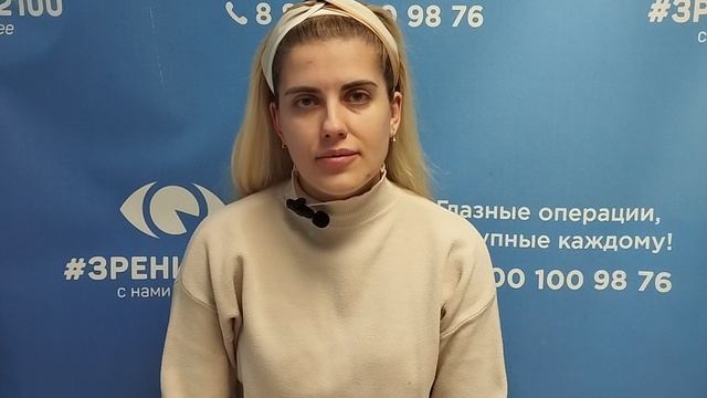 Отзыв после лазерной коррекции зрения в клинике "Зрение 2100", 88001009876