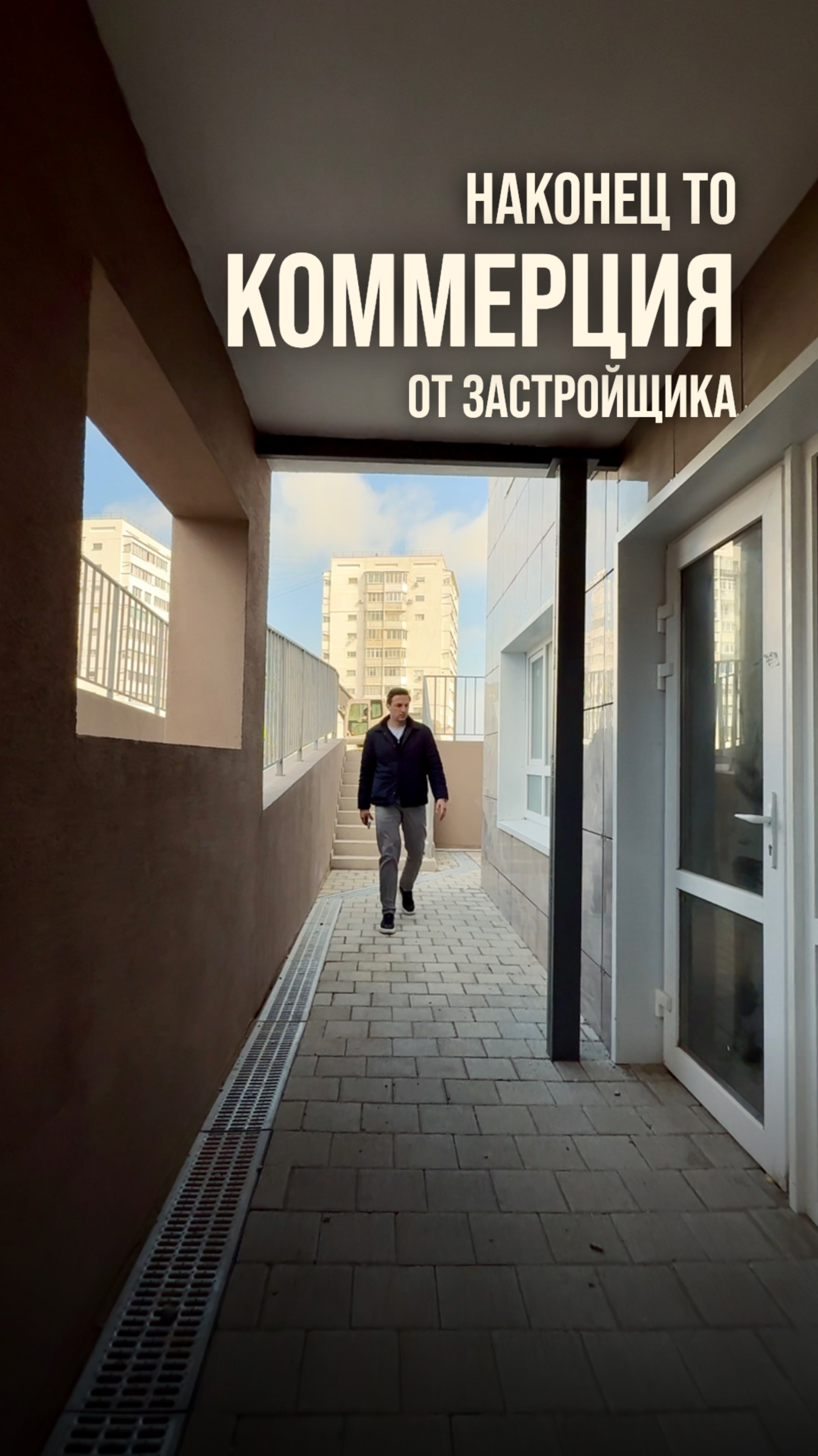 Коммерческая недвижимость от застройщика в Севастополе 🔥