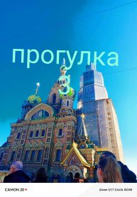 прогулка 3