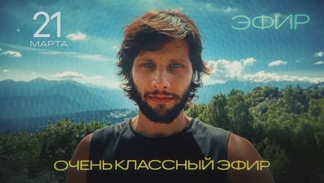 ОЧЕНЬ КЛАССЫЙ ЭФИР С КИРИЛЛОМ ОТ 21.03.2025