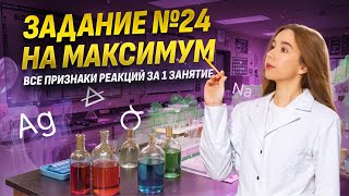 ВСЕ ЗАДАНИЯ 24 ЕГЭ по Химии из сборника Добротина (ФИПИ) 2025 | Умскул