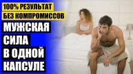 ⚠ Таблетки для быстрого стояка 🔔 Возбуждающие средства 🔵