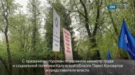 Калуга празднует День труда