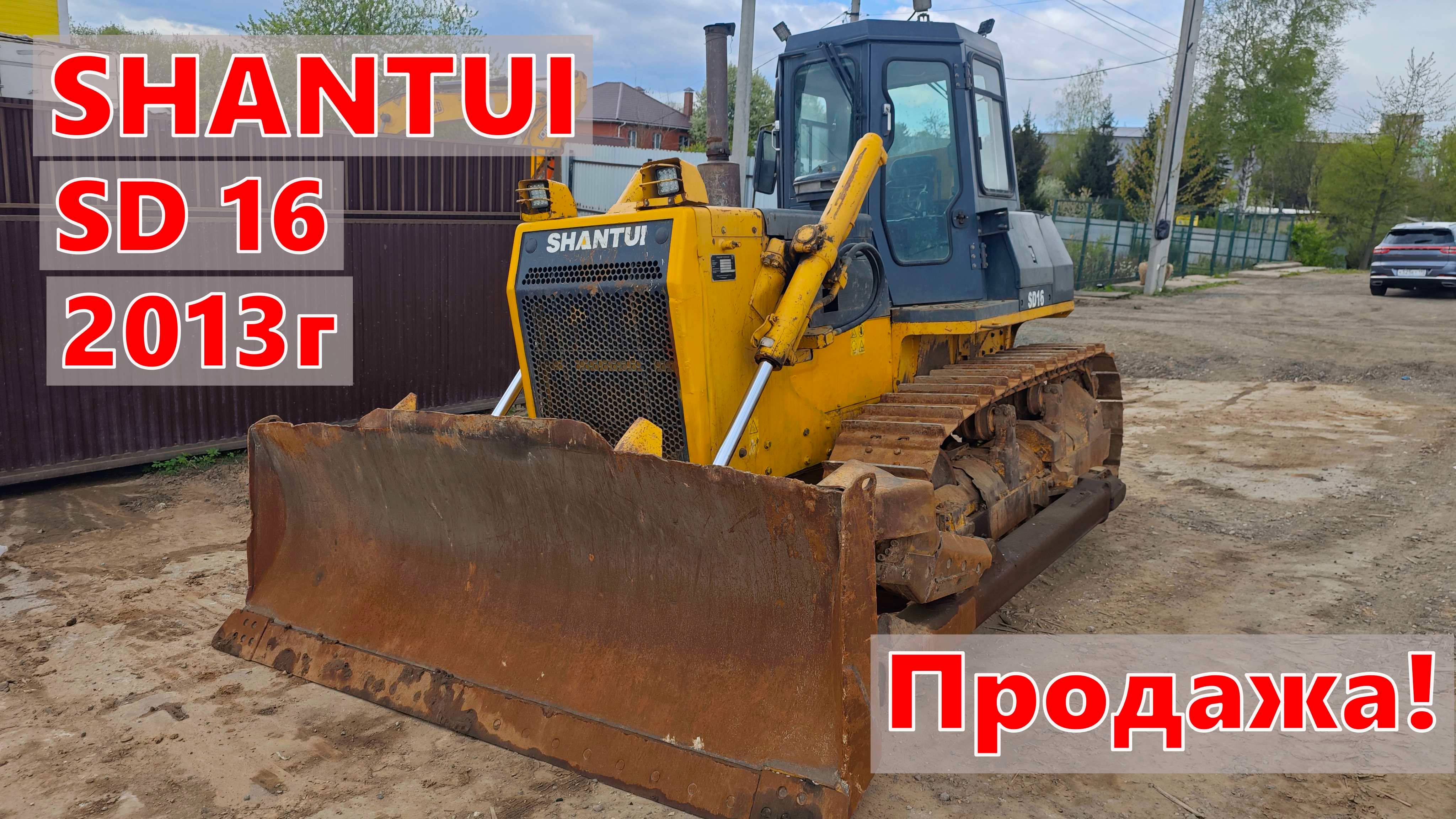 Продажа❗ Бульдозер Shantui SD 16 2013г.